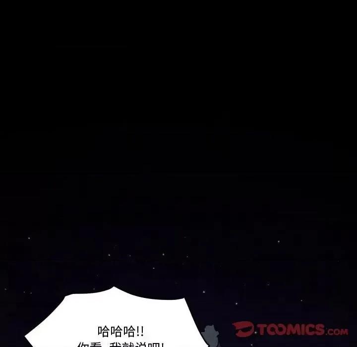 重建魔王城 重建魔王城第 48 话 第44页