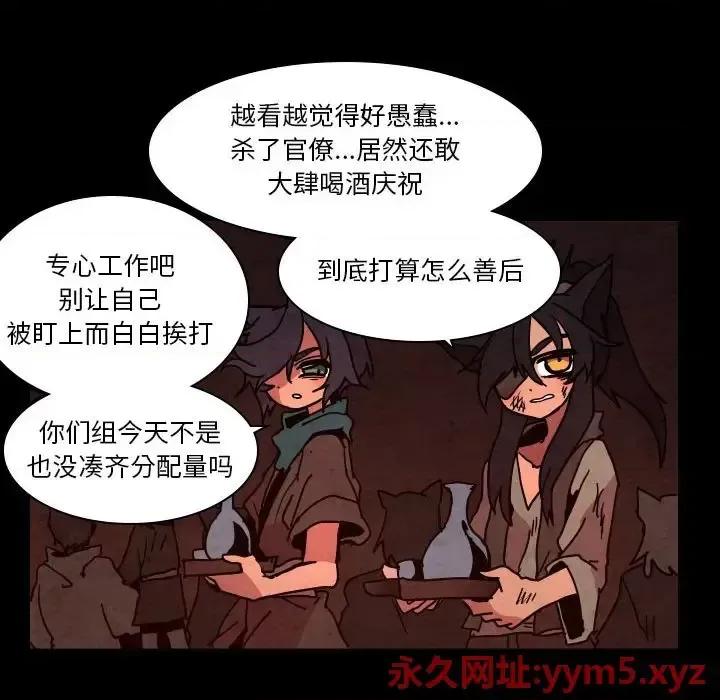 重建魔王城 重建魔王城第 48 话 第49页