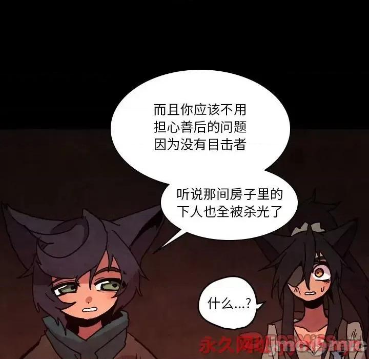重建魔王城 重建魔王城第 48 话 第50页