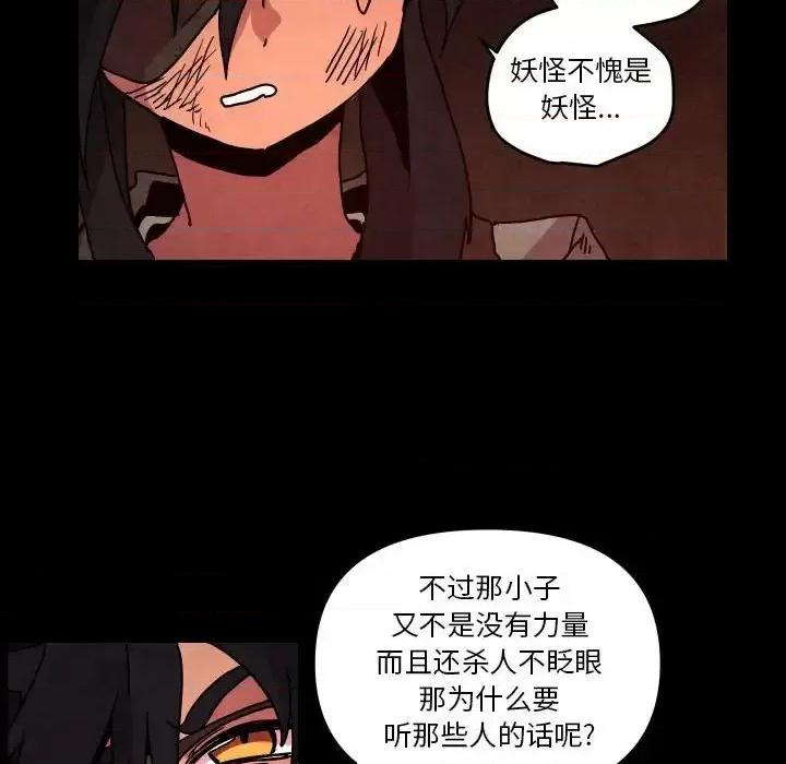重建魔王城 重建魔王城第 48 话 第52页