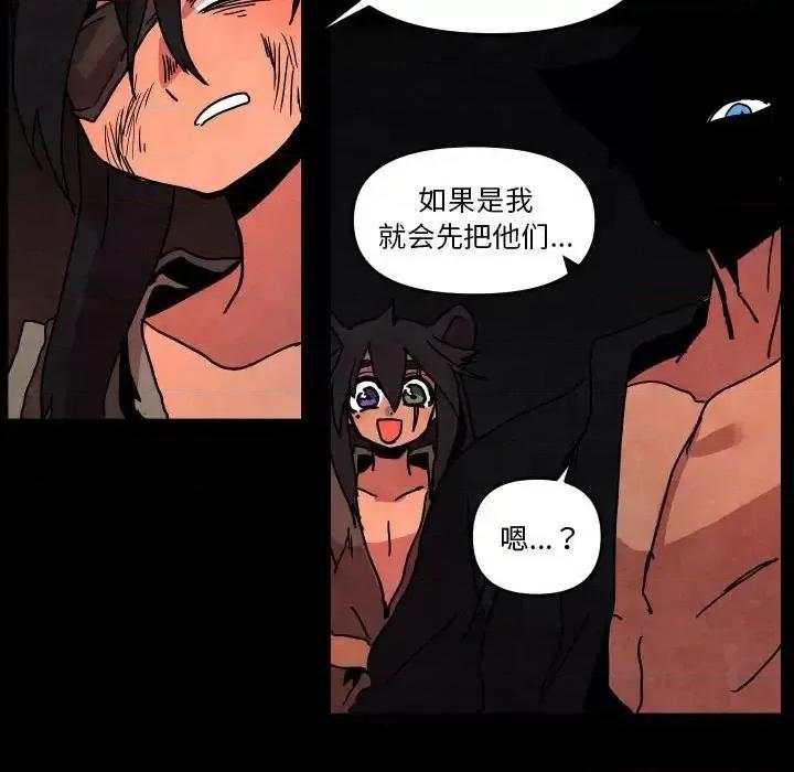 重建魔王城 重建魔王城第 48 话 第53页