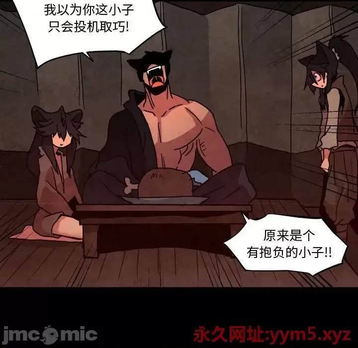 重建魔王城 重建魔王城第 48 话 第60页