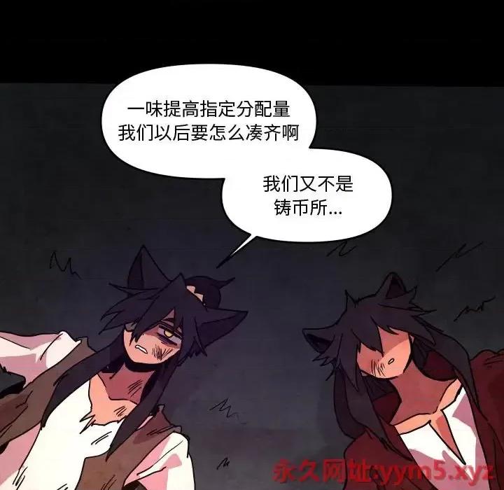 重建魔王城 重建魔王城第 48 话 第72页