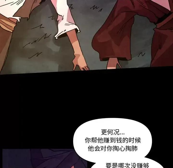 重建魔王城 重建魔王城第 48 话 第73页