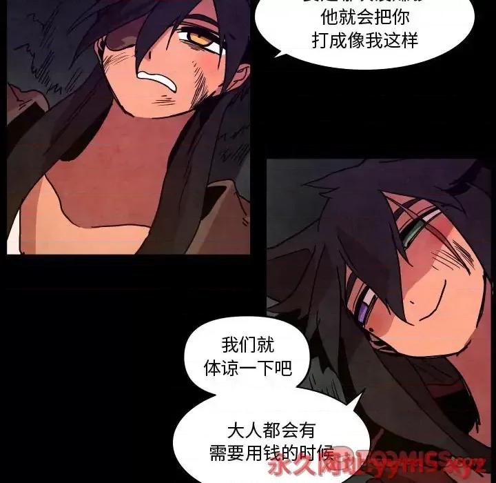 重建魔王城 重建魔王城第 48 话 第74页