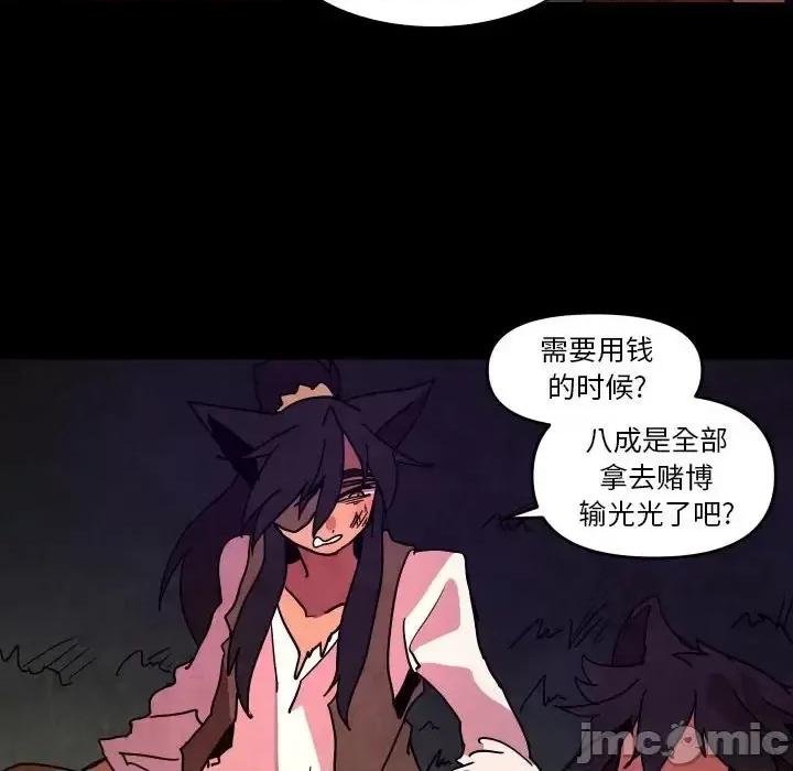 重建魔王城 重建魔王城第 48 话 第75页