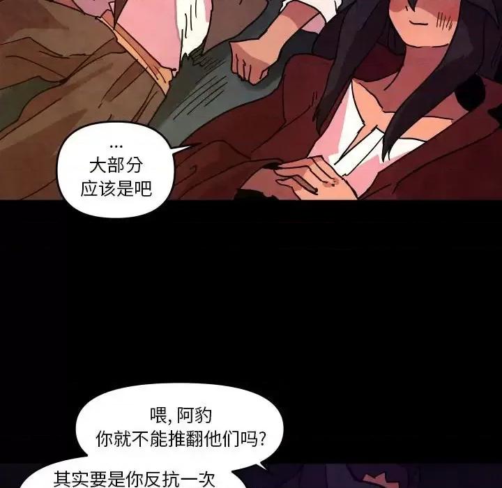 重建魔王城 重建魔王城第 48 话 第76页