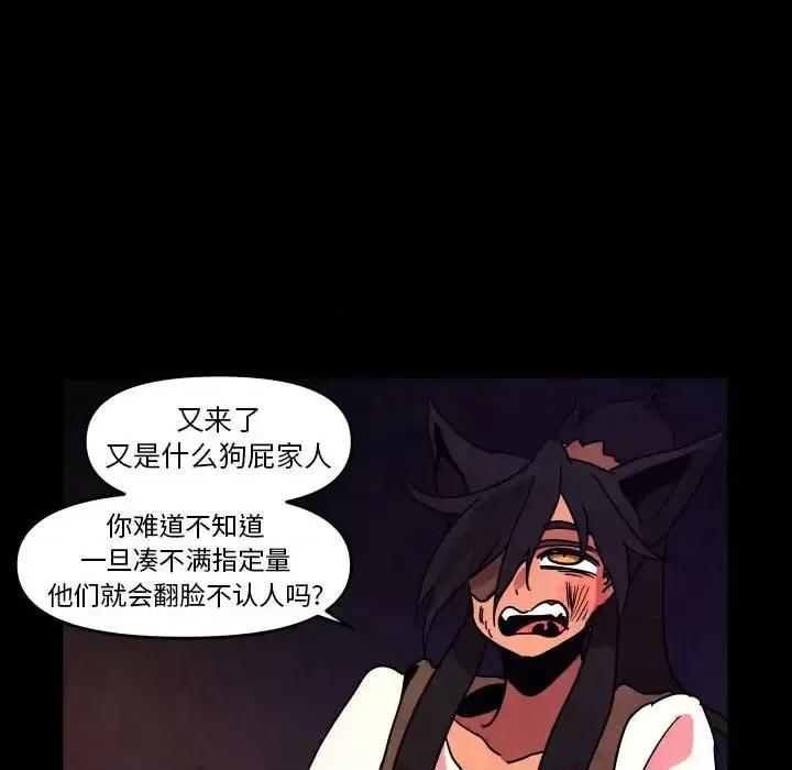 重建魔王城 重建魔王城第 48 话 第78页