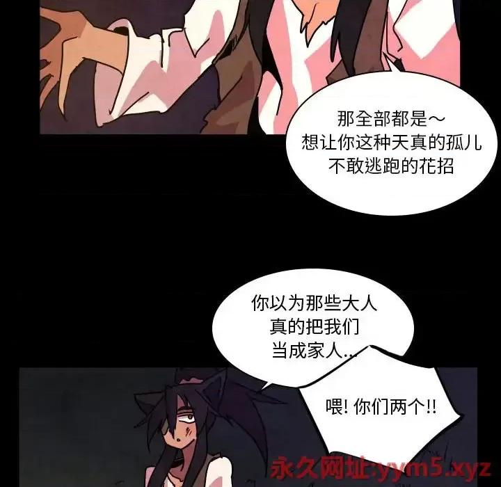 重建魔王城 重建魔王城第 48 话 第79页