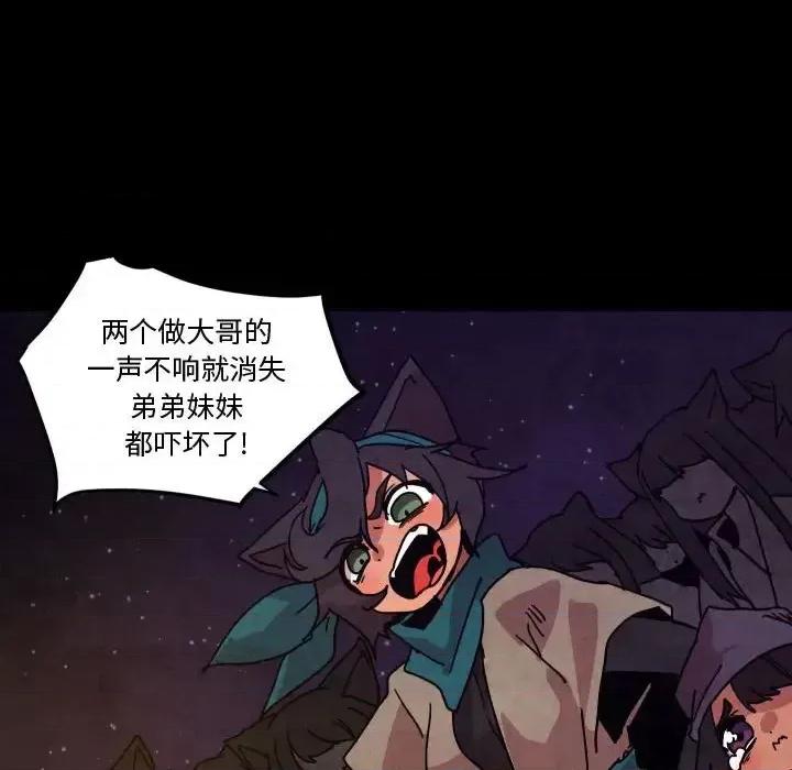 重建魔王城 重建魔王城第 48 话 第82页