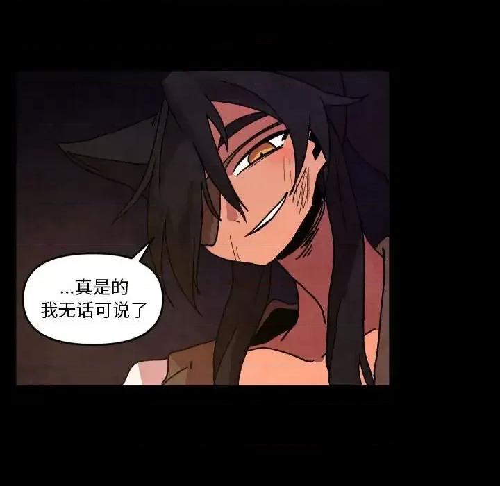 重建魔王城 重建魔王城第 48 话 第87页