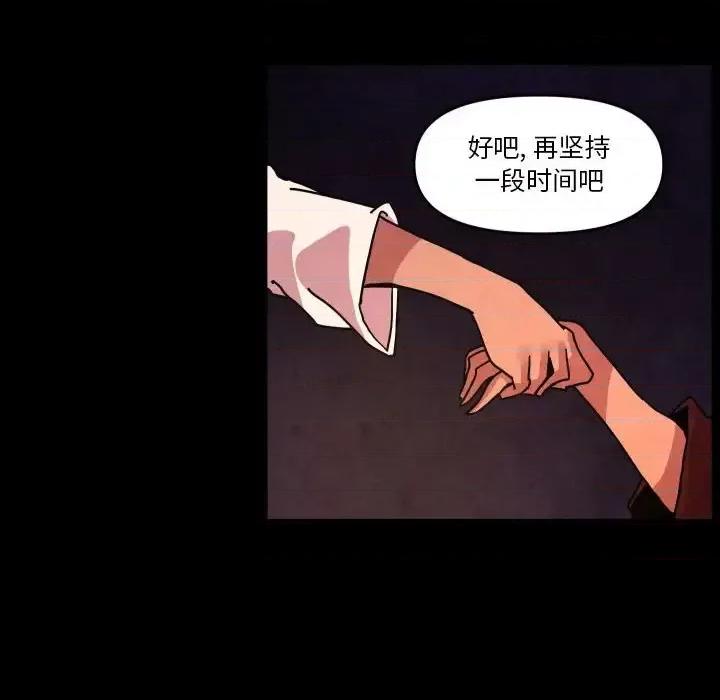 重建魔王城 重建魔王城第 48 话 第88页