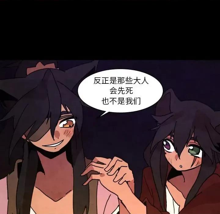 重建魔王城 重建魔王城第 48 话 第89页