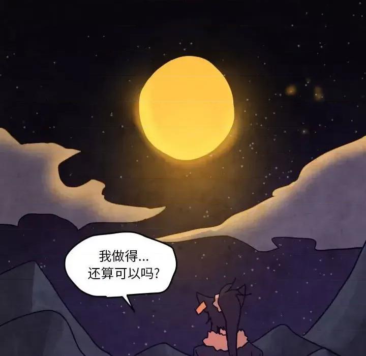 重建魔王城 重建魔王城第 48 话 第94页