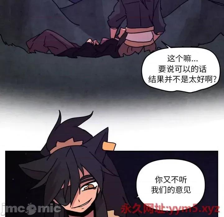 重建魔王城 重建魔王城第 48 话 第95页