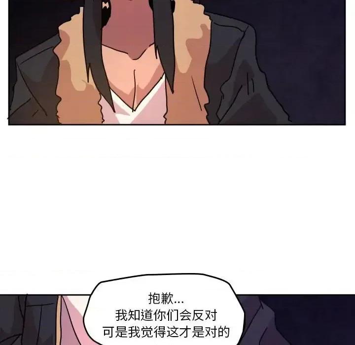 重建魔王城 重建魔王城第 48 话 第96页