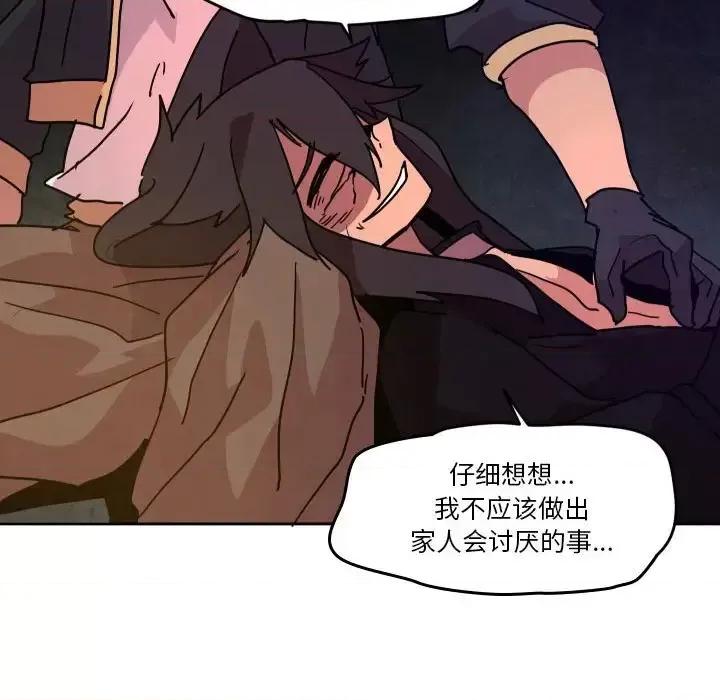 重建魔王城 重建魔王城第 48 话 第97页