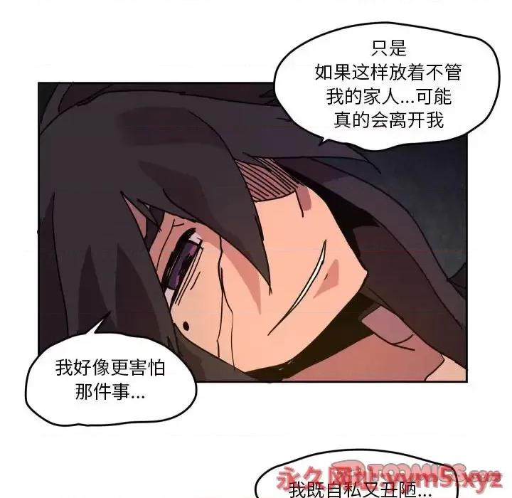 重建魔王城 重建魔王城第 48 话 第98页