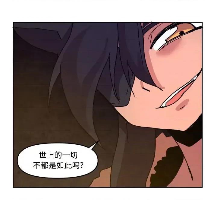 重建魔王城 重建魔王城第 48 话 第103页