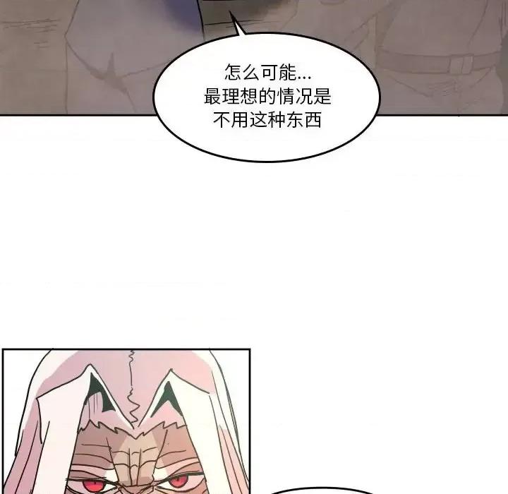 重建魔王城 重建魔王城第 49 话 第16页