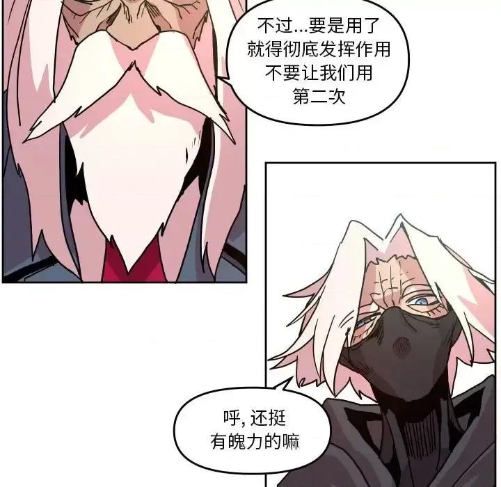 重建魔王城 重建魔王城第 49 话 第17页