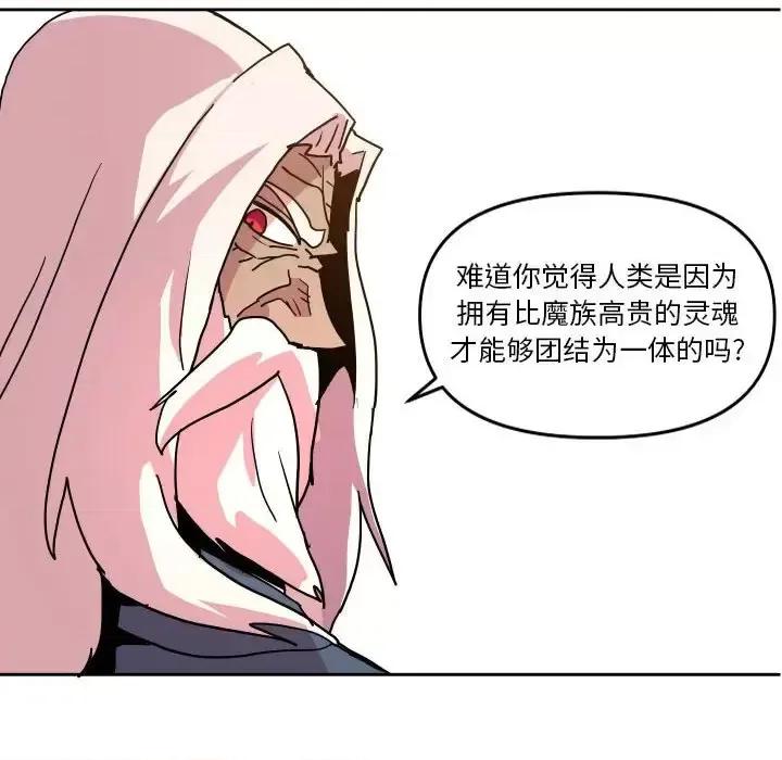 重建魔王城 重建魔王城第 49 话 第22页