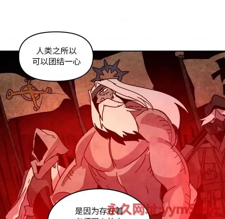 重建魔王城 重建魔王城第 49 话 第23页