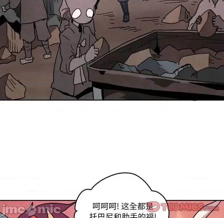 重建魔王城 重建魔王城第 49 话 第50页