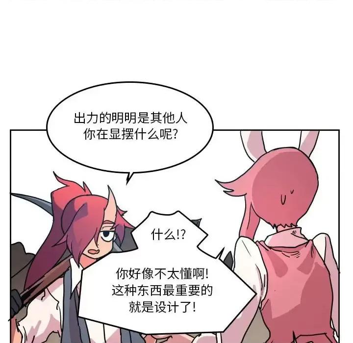 重建魔王城 重建魔王城第 49 话 第52页