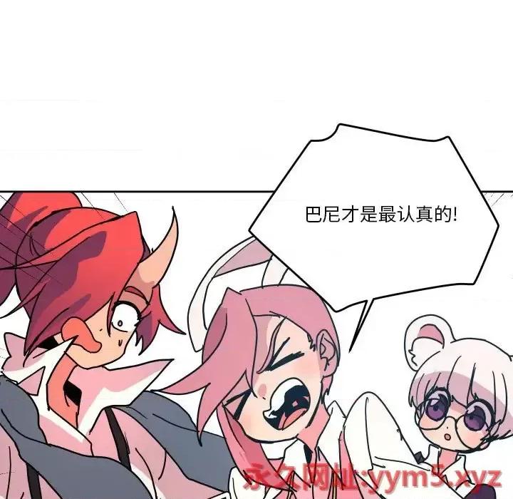 重建魔王城 重建魔王城第 49 话 第57页