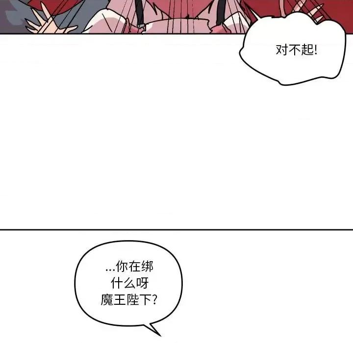 重建魔王城 重建魔王城第 49 话 第61页