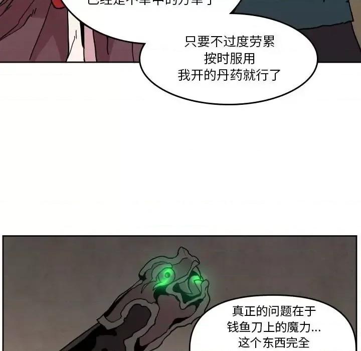 重建魔王城 重建魔王城第 49 话 第66页