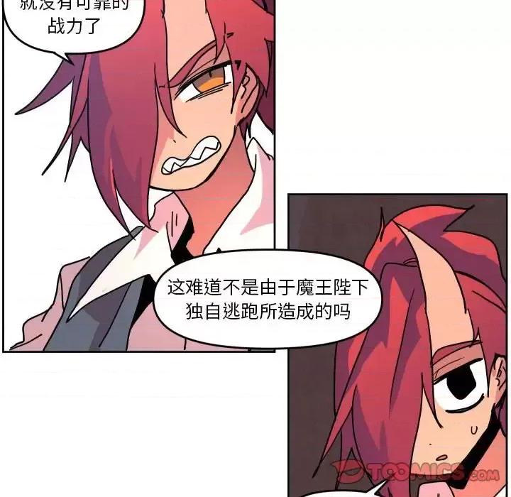 重建魔王城 重建魔王城第 49 话 第68页