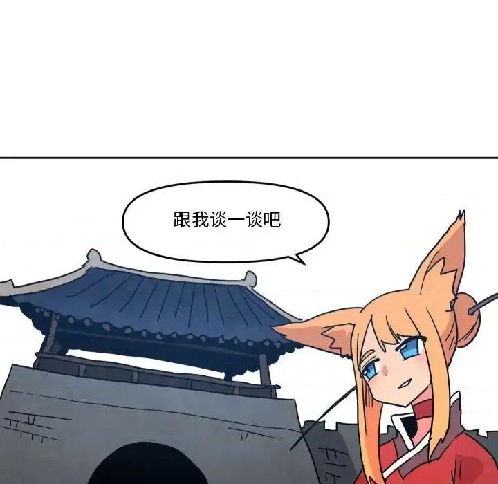 重建魔王城 重建魔王城第 49 话 第73页