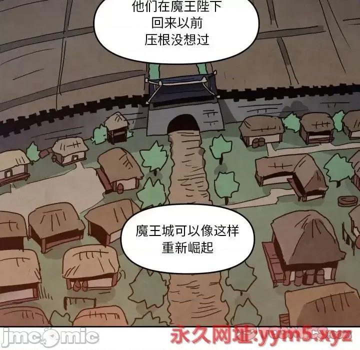 重建魔王城 重建魔王城第 49 话 第80页
