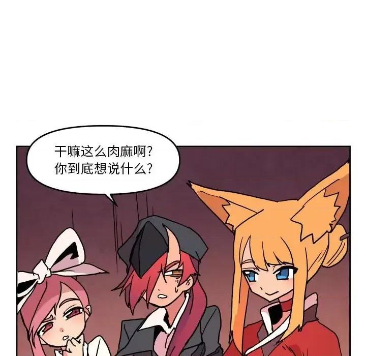 重建魔王城 重建魔王城第 49 话 第81页