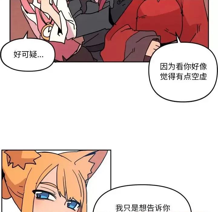 重建魔王城 重建魔王城第 49 话 第82页