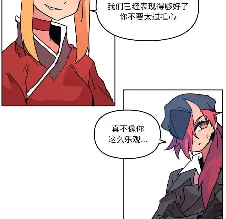 重建魔王城 重建魔王城第 49 话 第83页