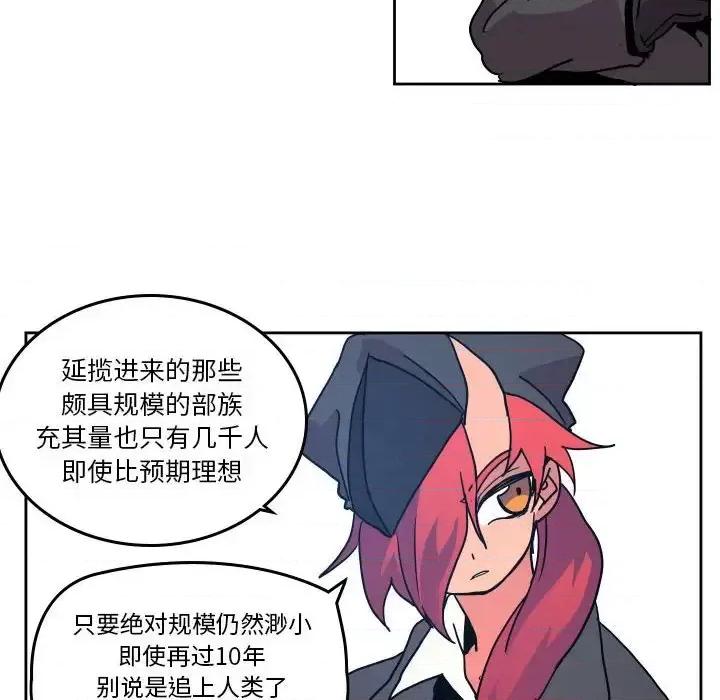 重建魔王城 重建魔王城第 49 话 第84页