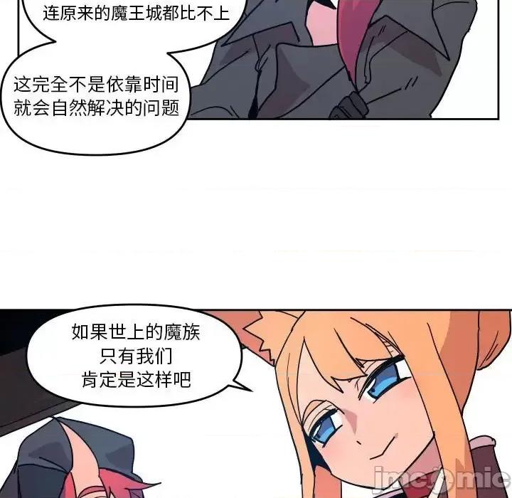 重建魔王城 重建魔王城第 49 话 第85页