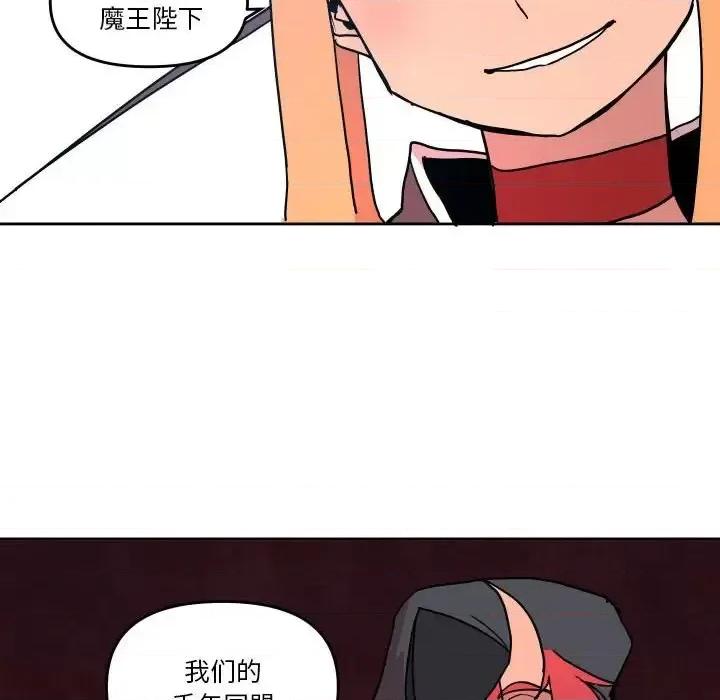 重建魔王城 重建魔王城第 49 话 第87页