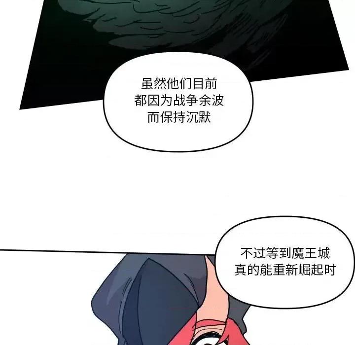 重建魔王城 重建魔王城第 49 话 第93页