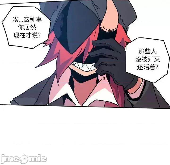 重建魔王城 重建魔王城第 49 话 第95页