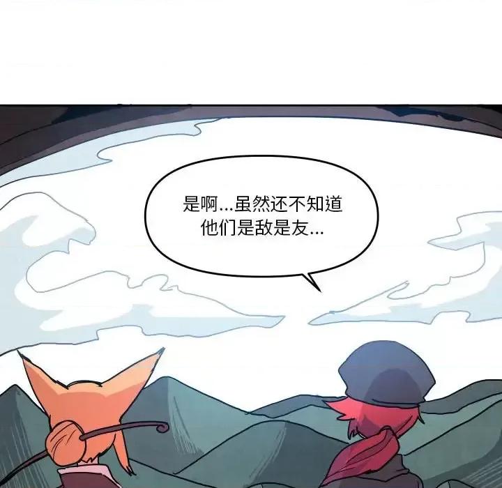 重建魔王城 重建魔王城第 49 话 第97页