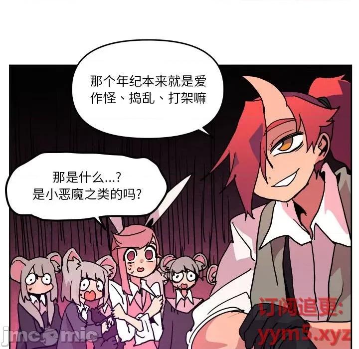 重建魔王城 重建魔王城第 50 话 第10页