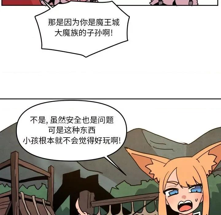 重建魔王城 重建魔王城第 50 话 第42页