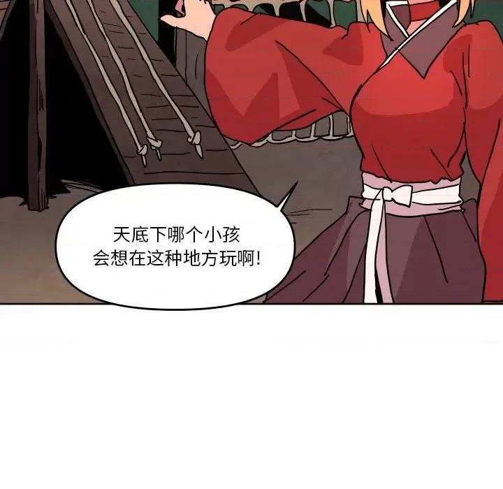 重建魔王城 重建魔王城第 50 话 第43页