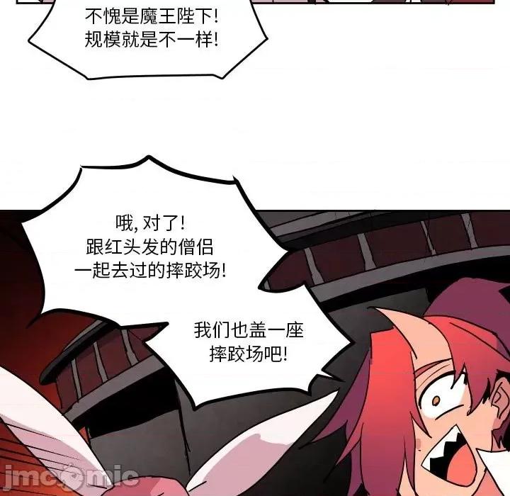 重建魔王城 重建魔王城第 50 话 第55页