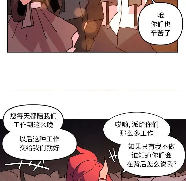 重建魔王城 重建魔王城第 50 话 第71页