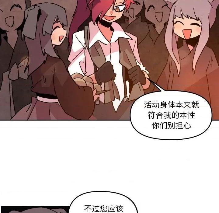 重建魔王城 重建魔王城第 50 话 第72页